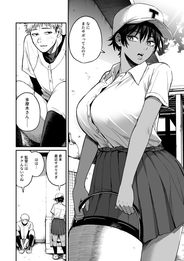 褐色不愛想野球部マネージャーの弱み握った 画像1