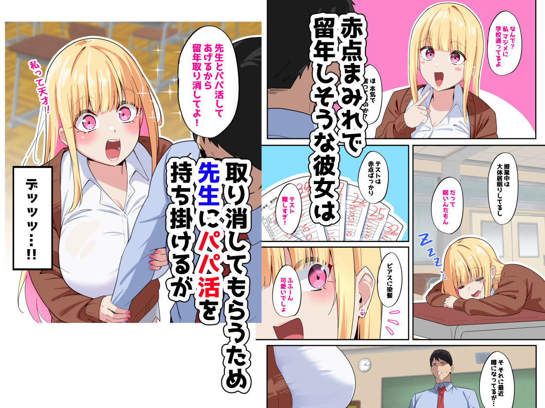 どすけべHカップパパ活JKにおしおきセックスでオホ声絶頂させてみた 画像2