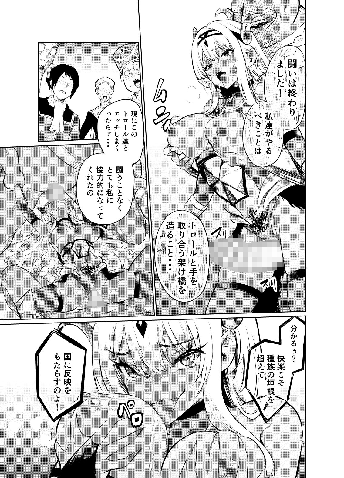 狂乱の討伐姫ダリア6 画像3