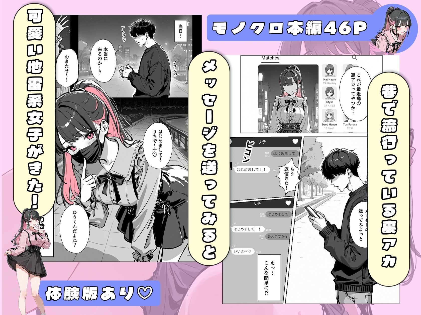 裏垢女子と会ったら大当たりの地雷系ギャルだった件 画像1