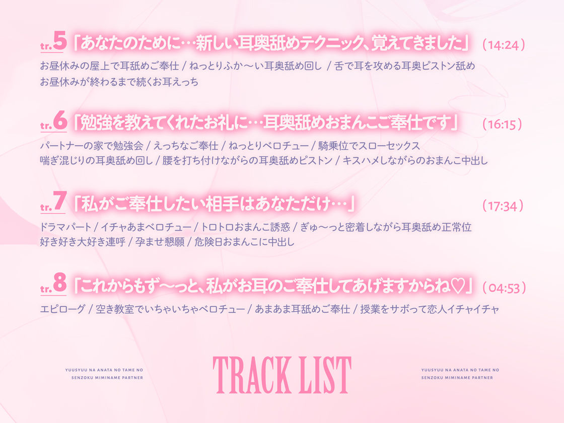 【全編耳奥舐め】優秀なアナタのための’専属耳舐めパートナー’〜人気No1美少女による’政府公認’耳奥舐めサービス♪〜 画像5