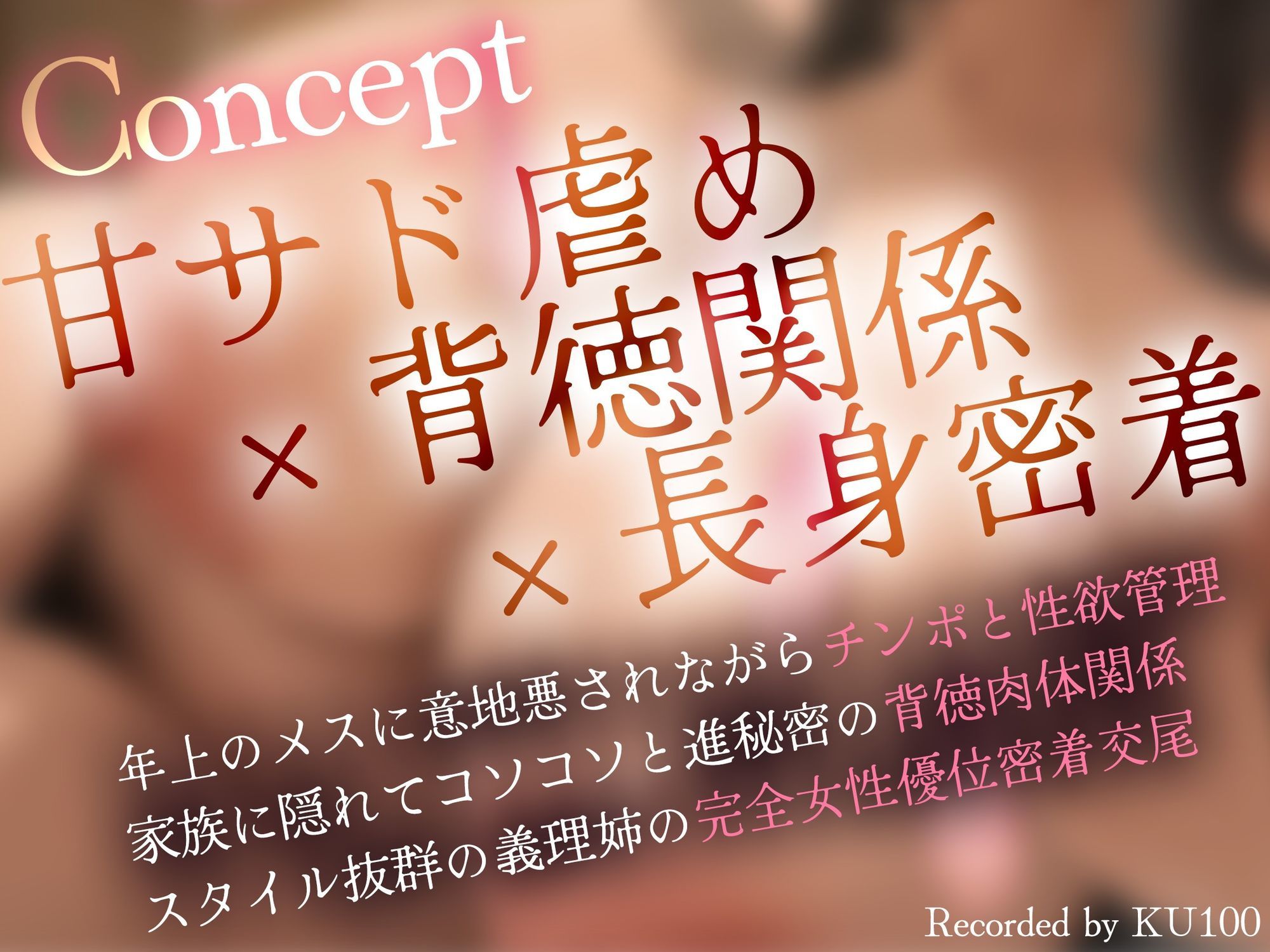 【密着逆レ/ドスケベ差分イラスト付き!】あなたは甘サド長身ドスケベ義姉の専用肉ディルド〜いぢわる義姉のド下品密着童貞おちんぽ弄り〜【KU100】 画像2