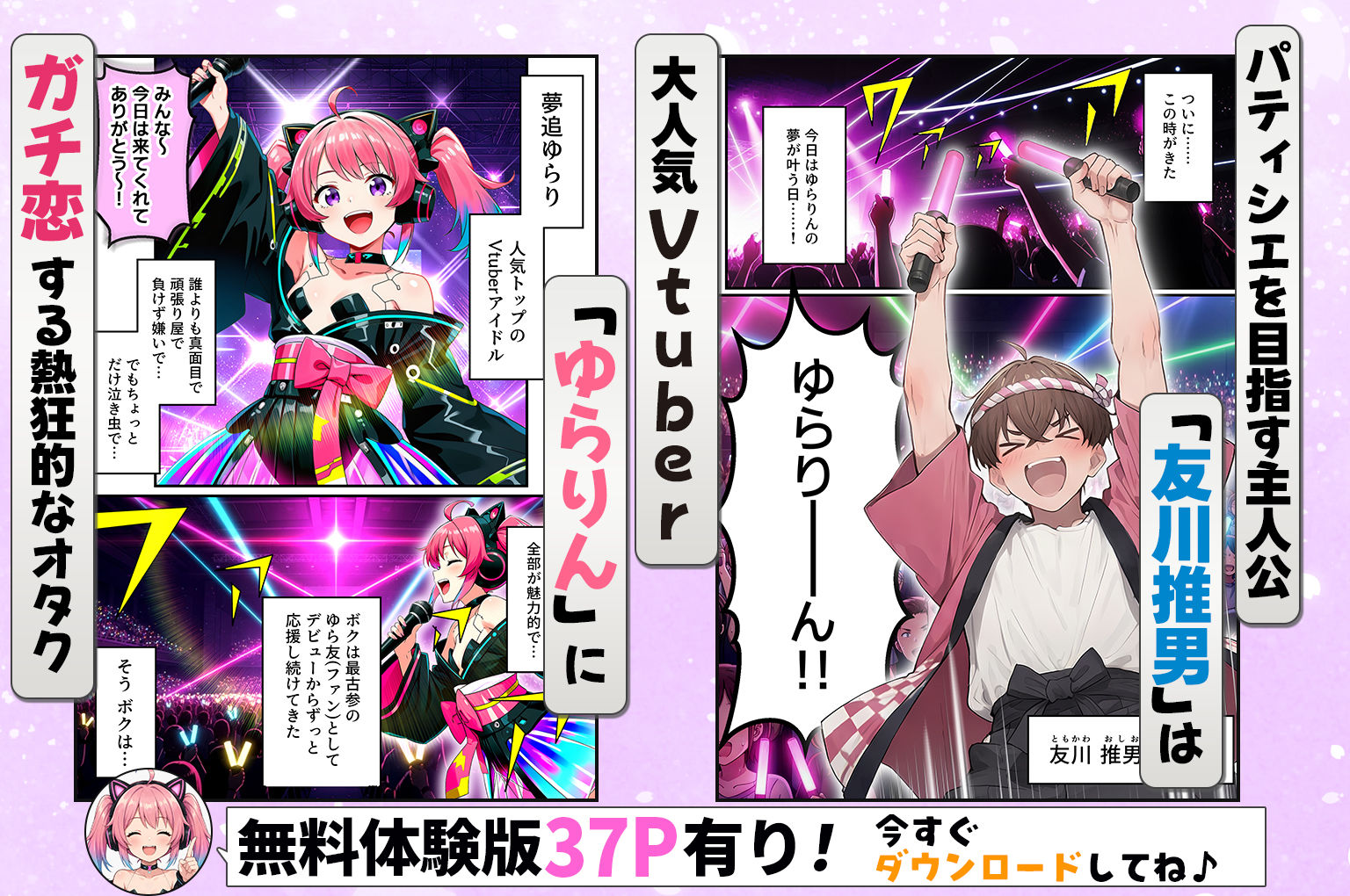 推しのVtuberがオレの後輩になったのだが!?〜ガチ恋叶い純愛セックス 画像1