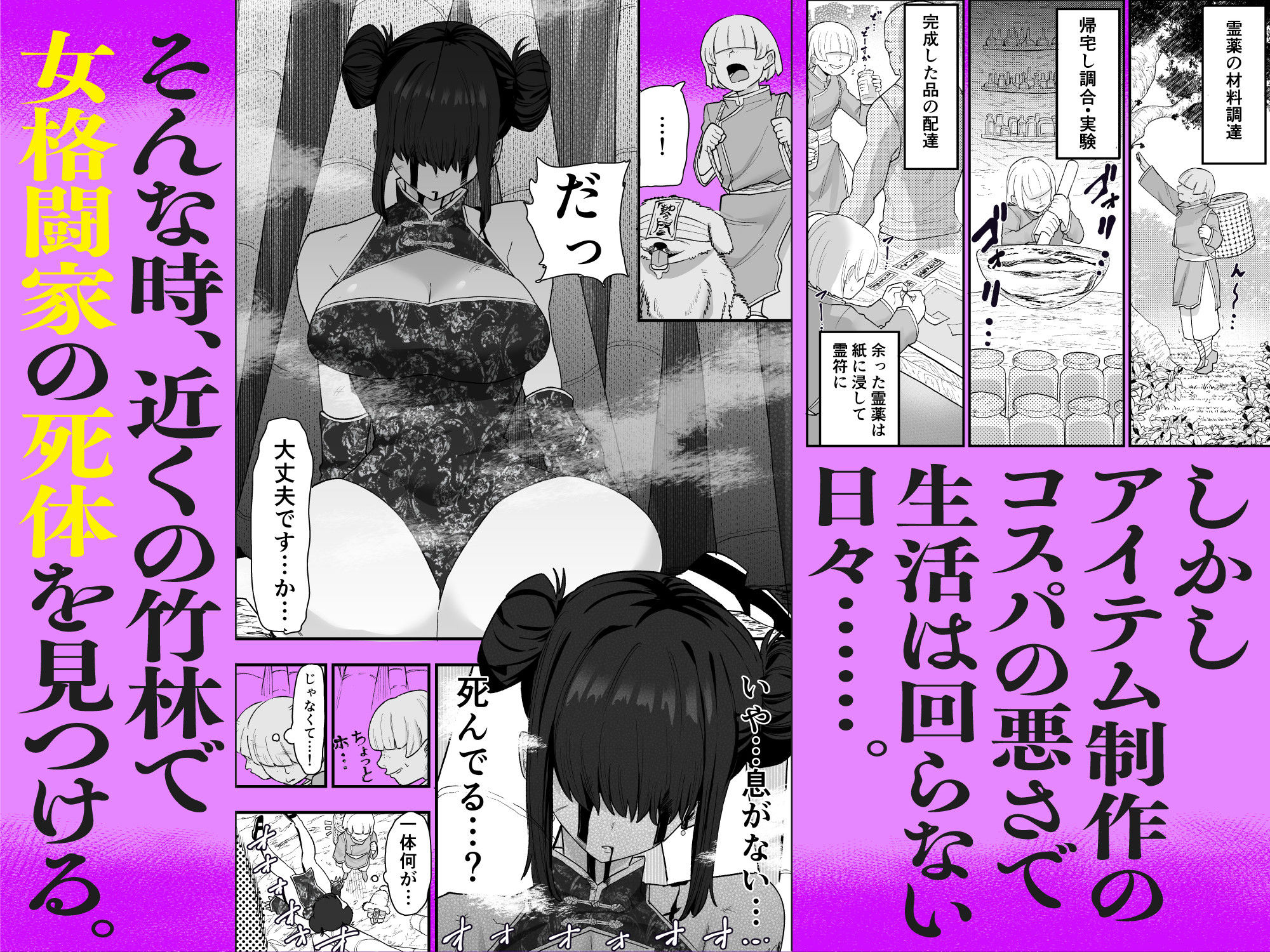 死亡淫戯 調伏失敗!? メカクレキョンシー 画像2