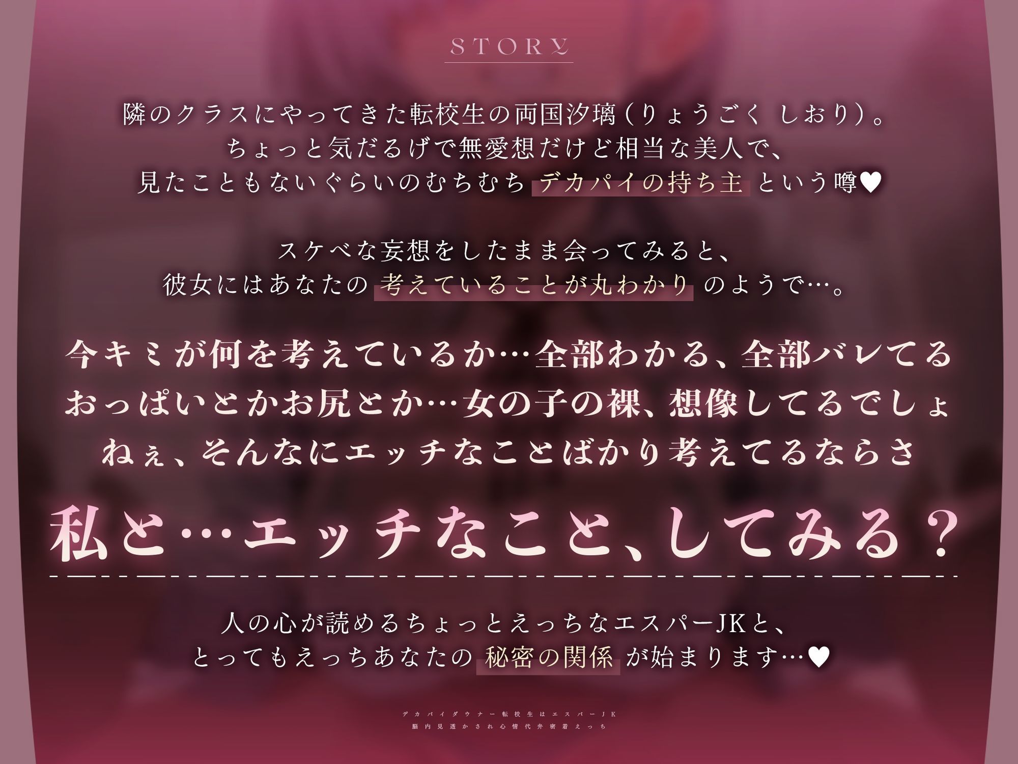 【心情もろバレ/ドスケベ全裸差分付き】デカパイダウナーJK心情代弁密着えっち 〜エスパー転校生に下心&欲望もろバレ♪〜【KU100】 画像3