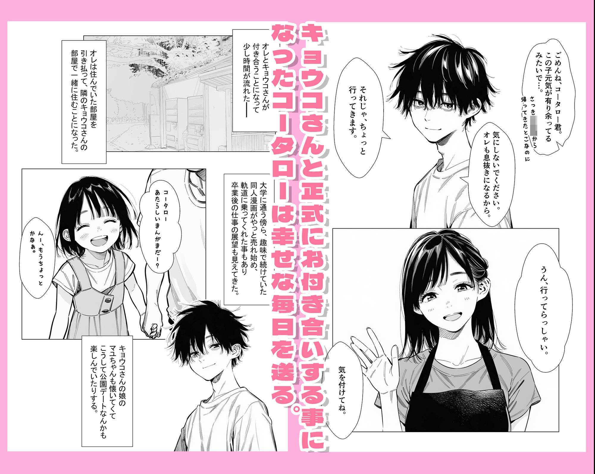 【続編:シンママキョウコさん2】人妻達の憂鬱 隣のシンママ、キョウコさん2甘々な新生活編 画像2