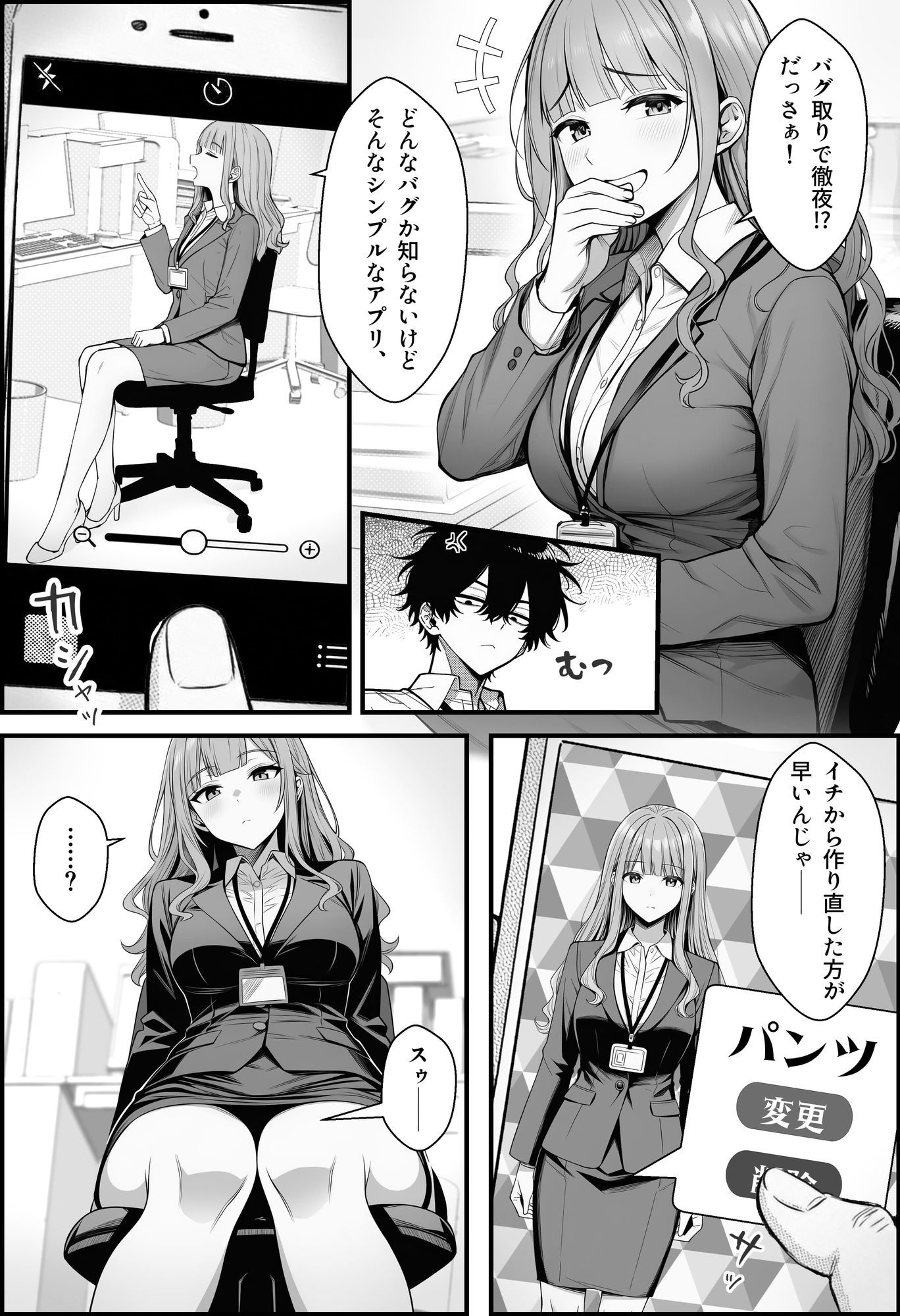 やる気のないZ世代後輩を着替&催●アプリでこらしめる話 画像3