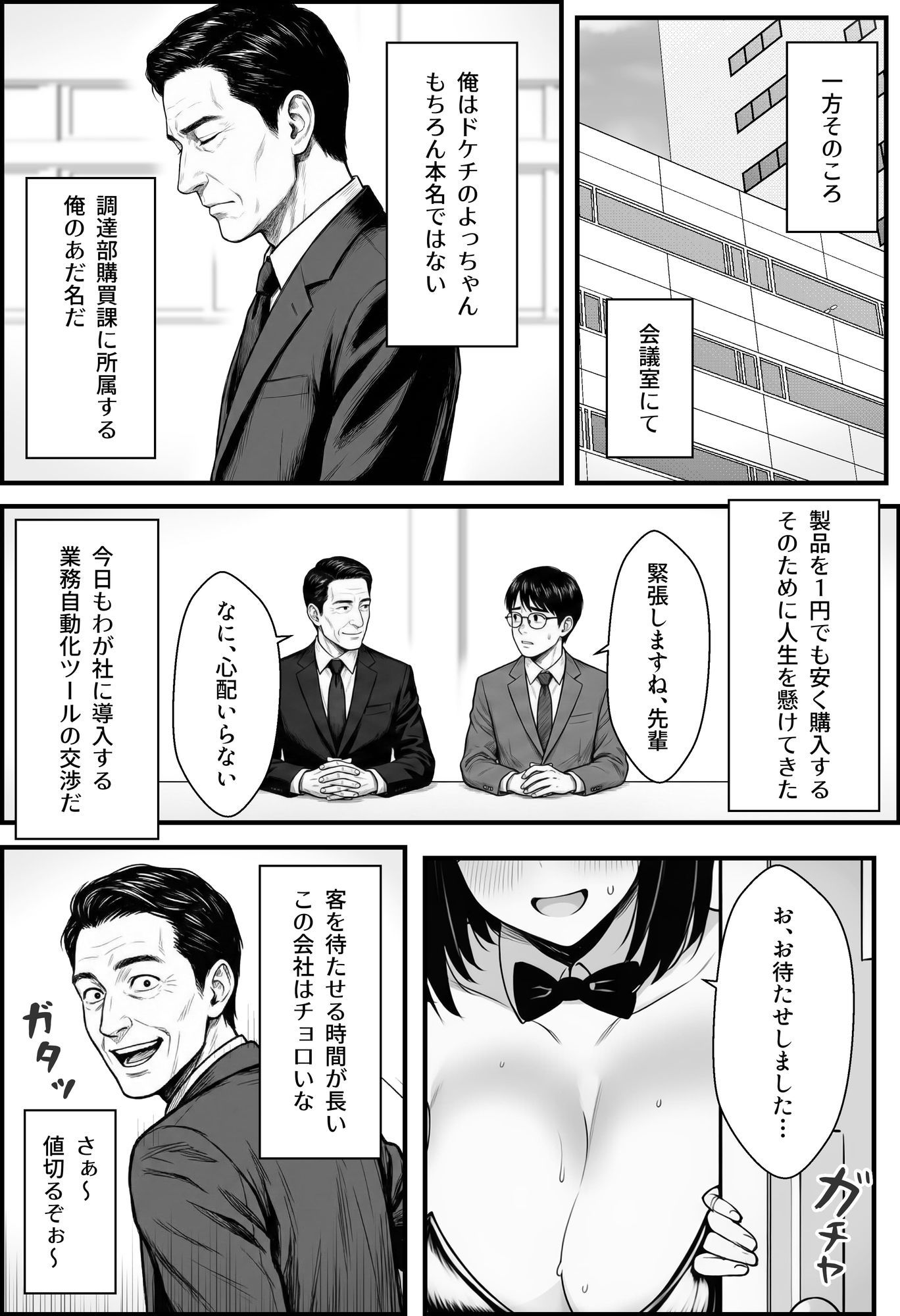 やる気のないZ世代後輩を着替&催●アプリでこらしめる話 画像7