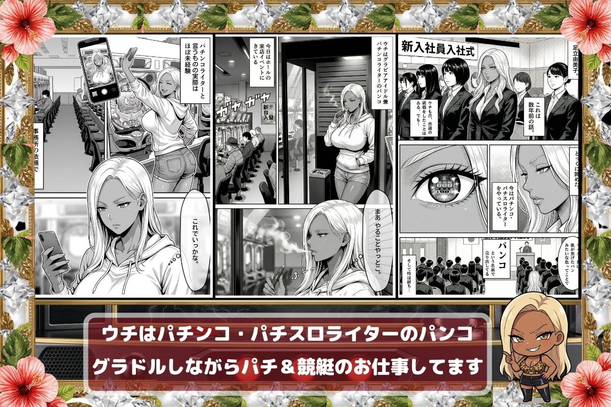 炎上ライターパンコさん来店 『着床制裁ホール来店イベント!』 画像2