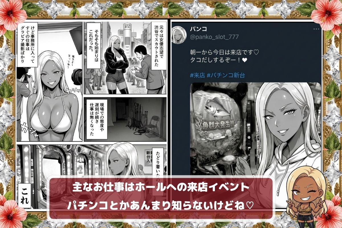 炎上ライターパンコさん来店 『着床制裁ホール来店イベント!』 画像3