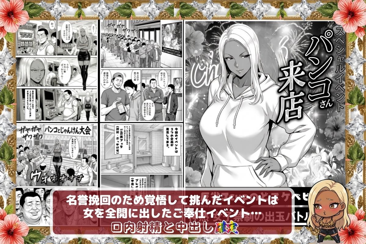 炎上ライターパンコさん来店 『着床制裁ホール来店イベント!』 画像6