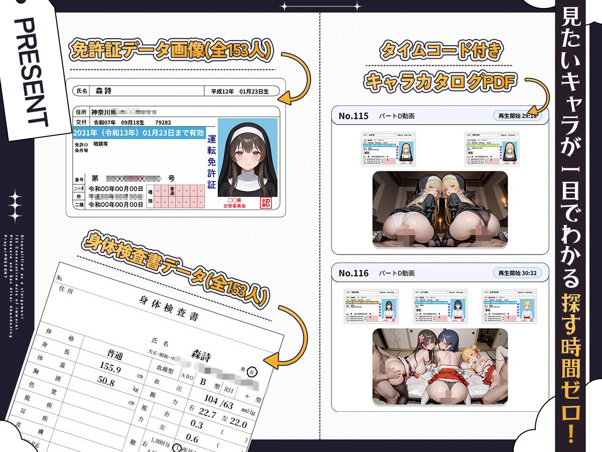 【4K神画質】聖職者 失格!祈りを捨てた背徳悦びSEX153連発!【146分】 画像1