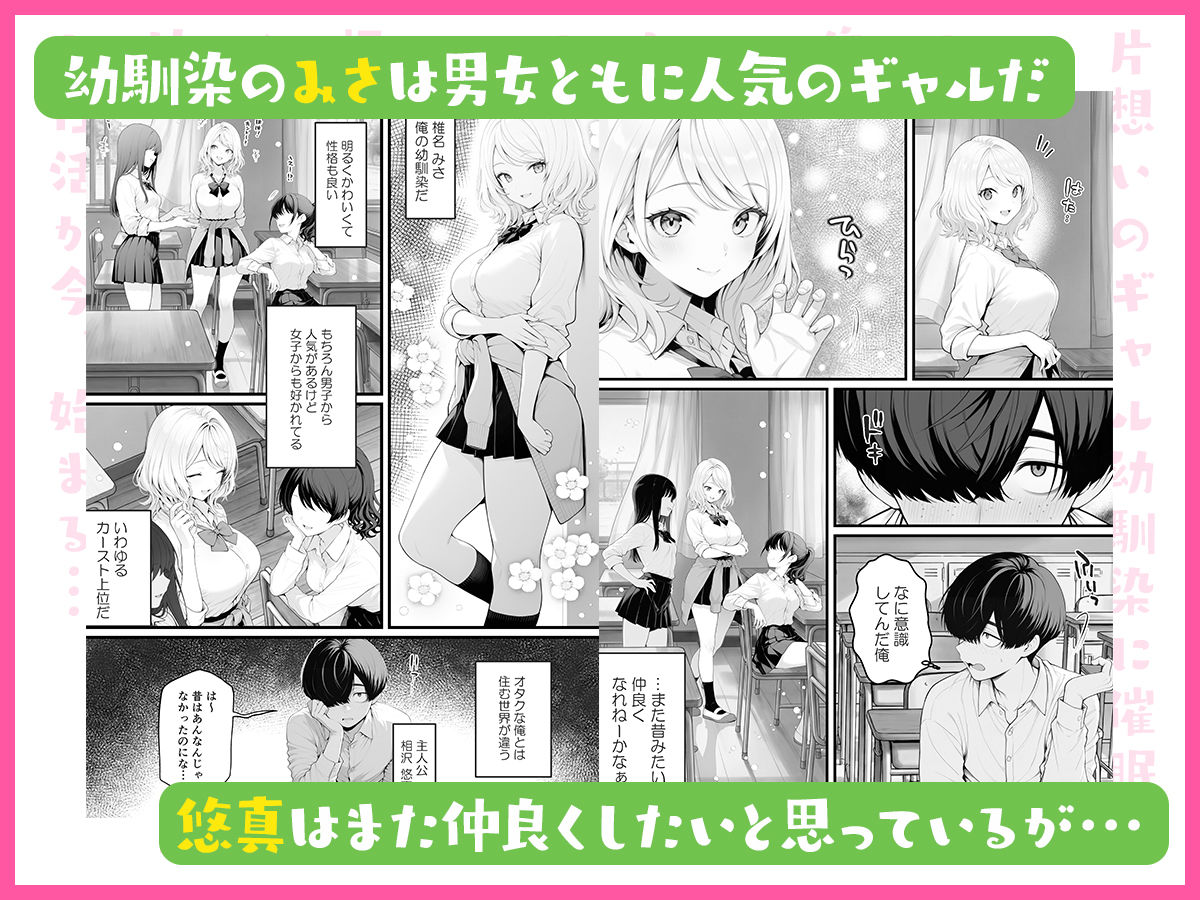 片想いのギャル幼馴染に催●をかけ恋人プレイを満喫!だが実は催●にかかってなくて!?焦ったものの、両想いだと分かり、甘々なセックスが始まりそうに...。しかし、ギャル幼馴染は「催●にかかったふりをしていた間に受けた、モノのように扱われるプレイ」が忘れられなくなっていた。歪んだ関係から始まった僕らの、甘くてハードな性活が今、始まる... 画像2