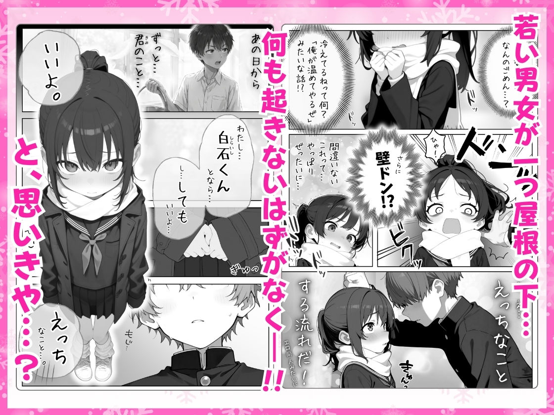 雪の日の逆月さん 〜大雪でちびかわ同級生を泊めたら、朝まで止まらなかった話〜 【FANZA限定特装版】 画像2