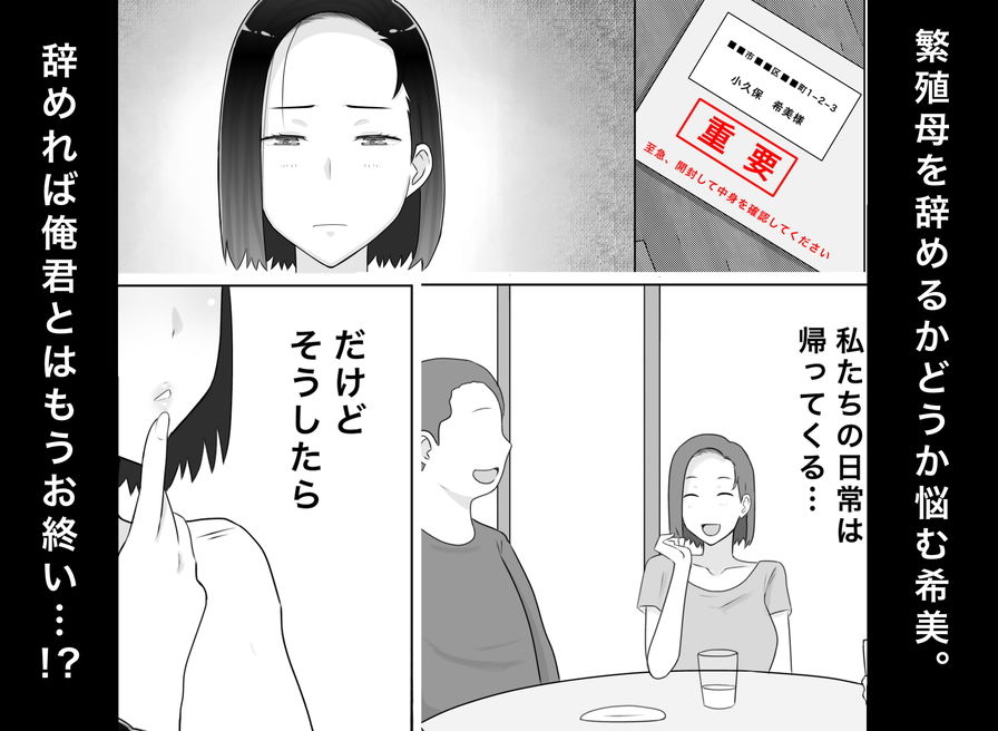 繁殖母5 第一部完結編 息子の同級生とまた子作りしています 画像5