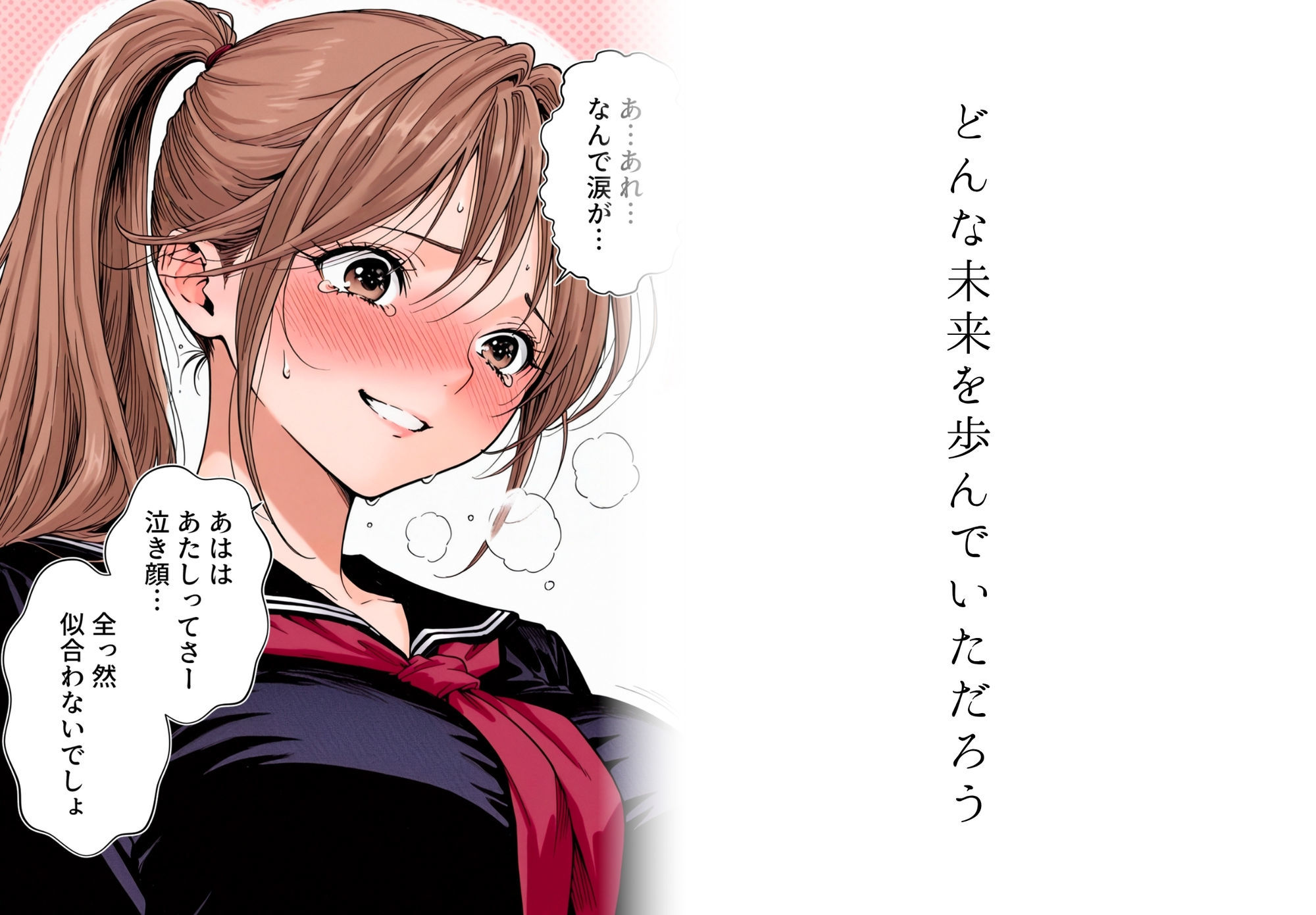 完熟ベリー101% Vol.2 〜もしポニーテールの彼女を選んでいたら〜 画像2