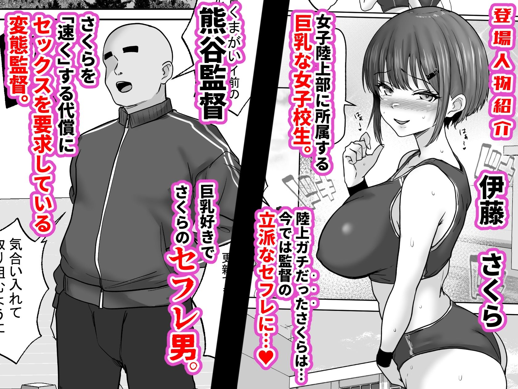 巨乳すぎな、陸上ガチ女子3。変態監督と秘密の個別トレーニング 変態監督にガチ恋して「孕み懇願」しちゃった私 画像1