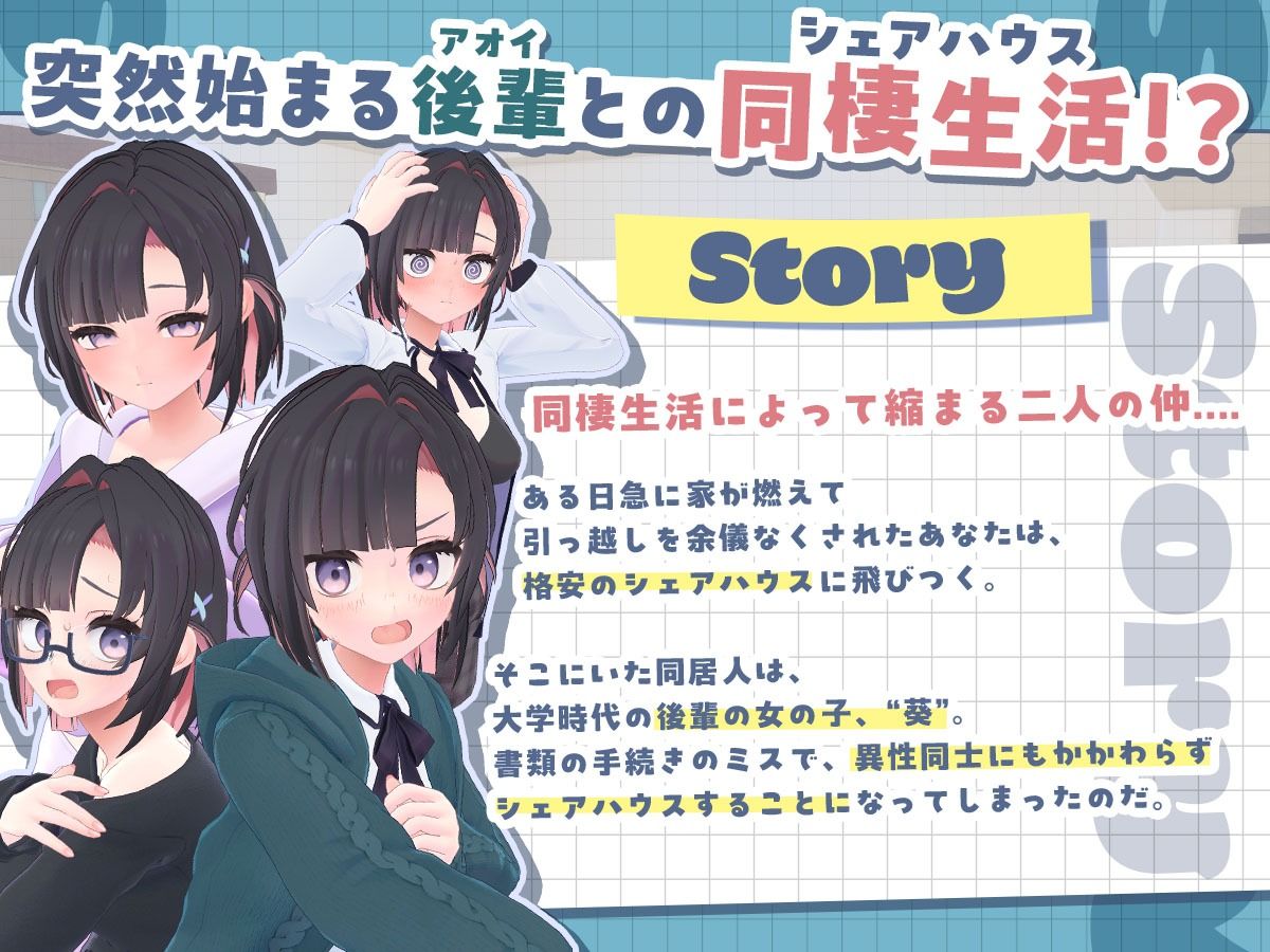 できる後輩アオイちゃん!〜二人ぐらし始まっちゃいました〜 画像1