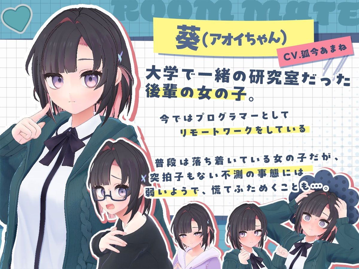 できる後輩アオイちゃん!〜二人ぐらし始まっちゃいました〜 画像3