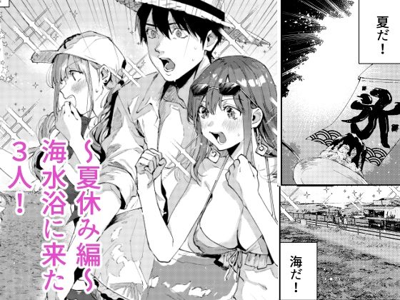 サセ男の瀬尾くん〜夏&冬休み編〜 画像1
