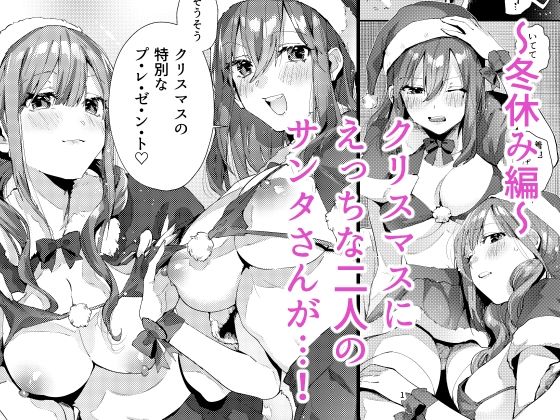 サセ男の瀬尾くん〜夏&冬休み編〜 画像5