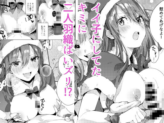サセ男の瀬尾くん〜夏&冬休み編〜 画像6