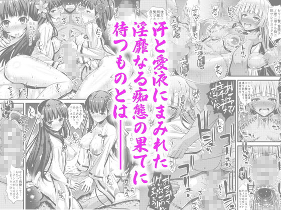 肉巫女の宴壱〜漆総集編 画像3