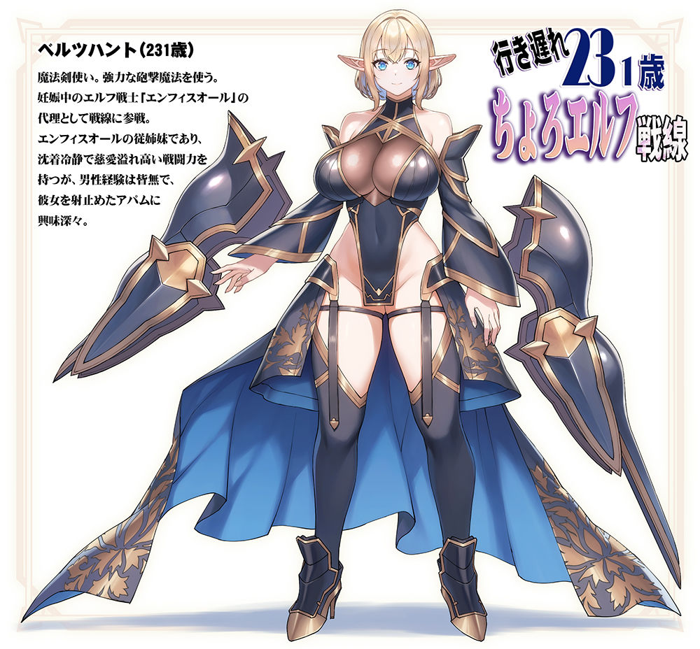 行き遅れ231歳ちょろエルフ戦線 画像9