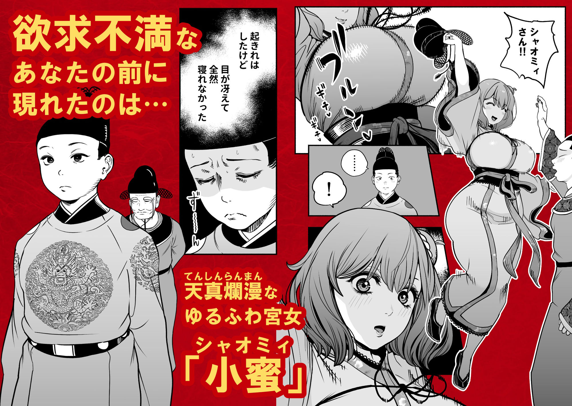 皇帝の指南役 弐 -ゆるふわ宮女の甘やかし子作り搾精- 画像2