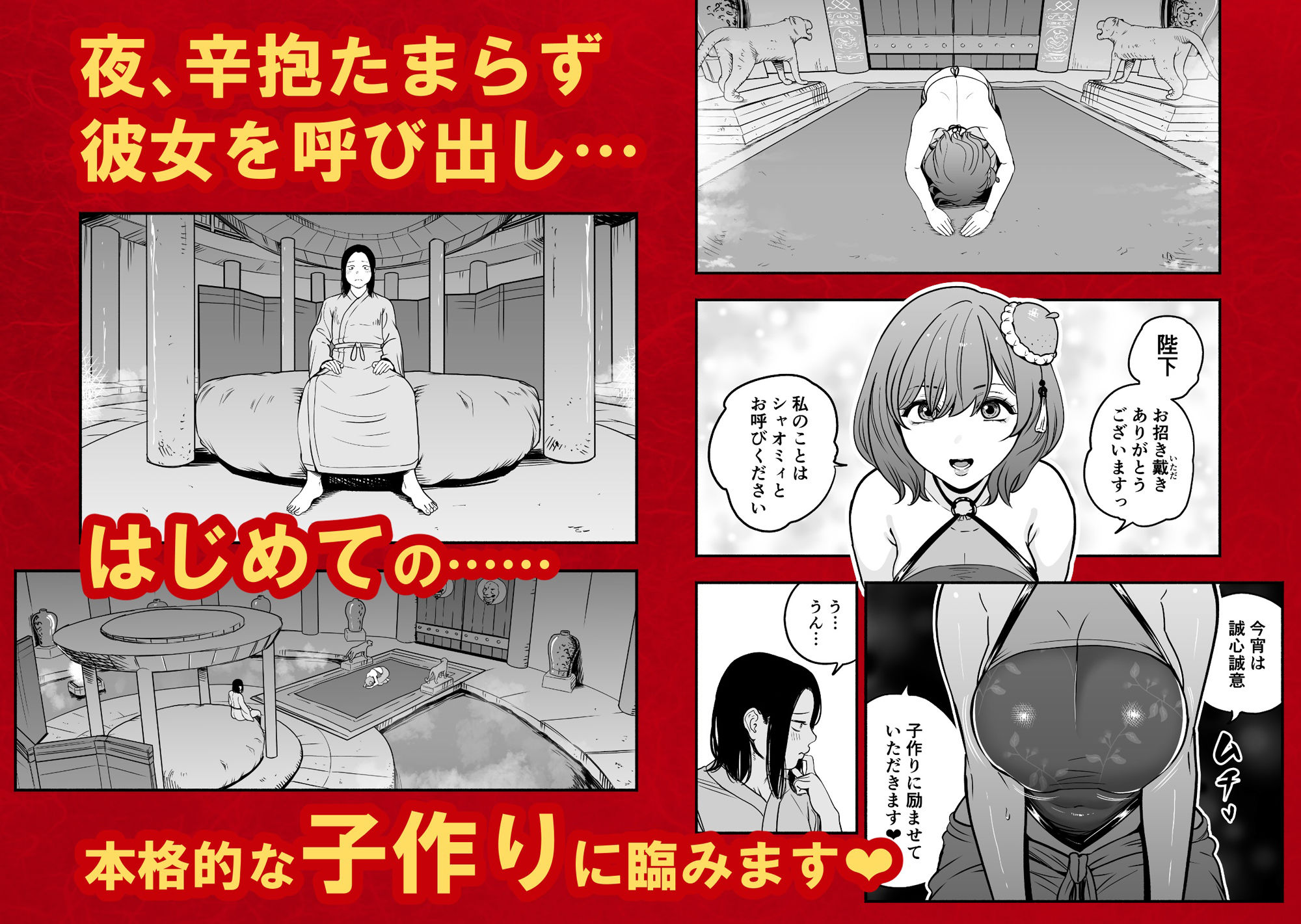 皇帝の指南役 弐 -ゆるふわ宮女の甘やかし子作り搾精- 画像3