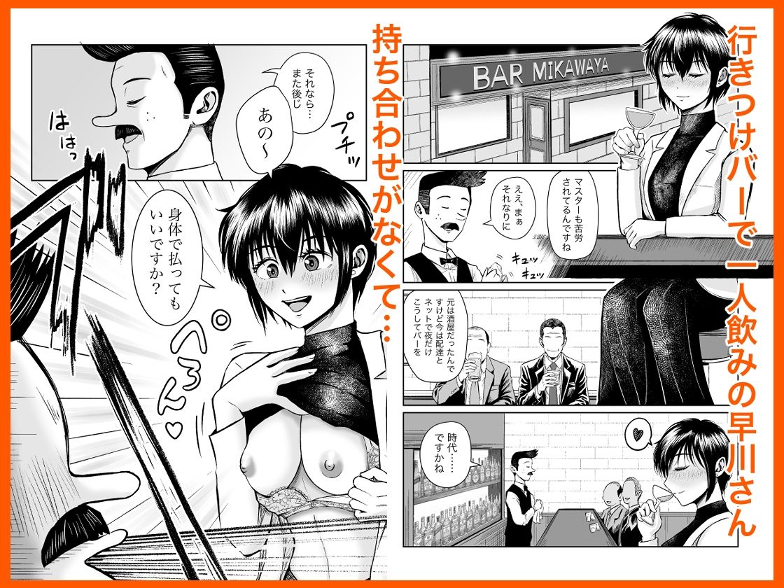 行きつけバーの早川さん 画像1