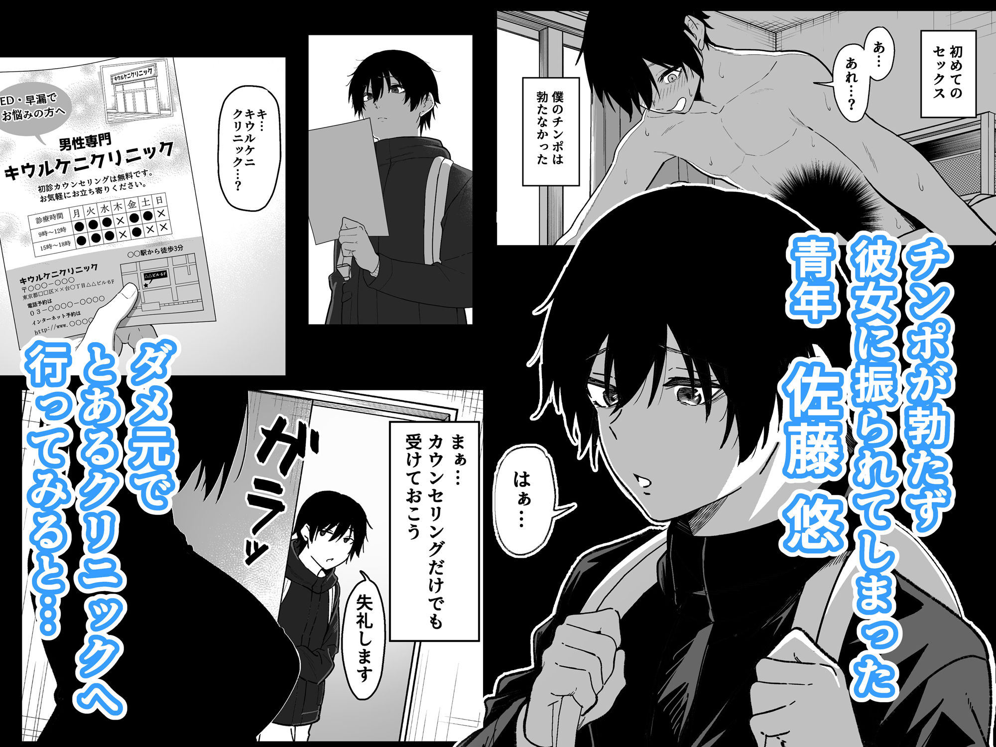 如月先生の搾精治療 画像1