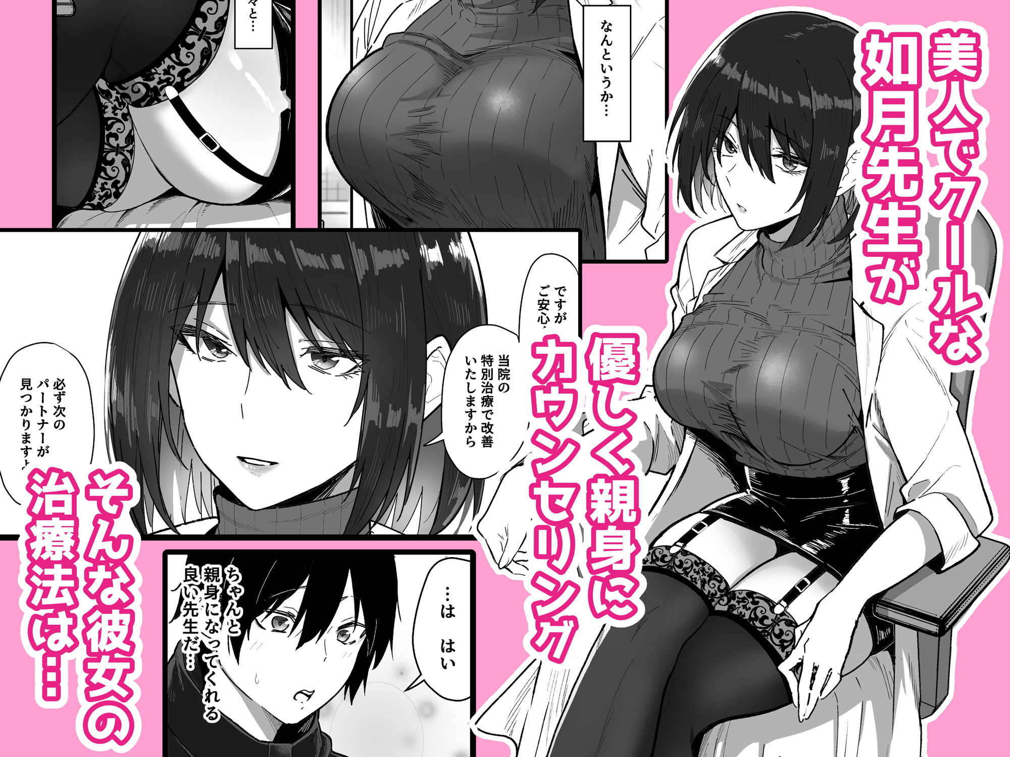 如月先生の搾精治療 画像2