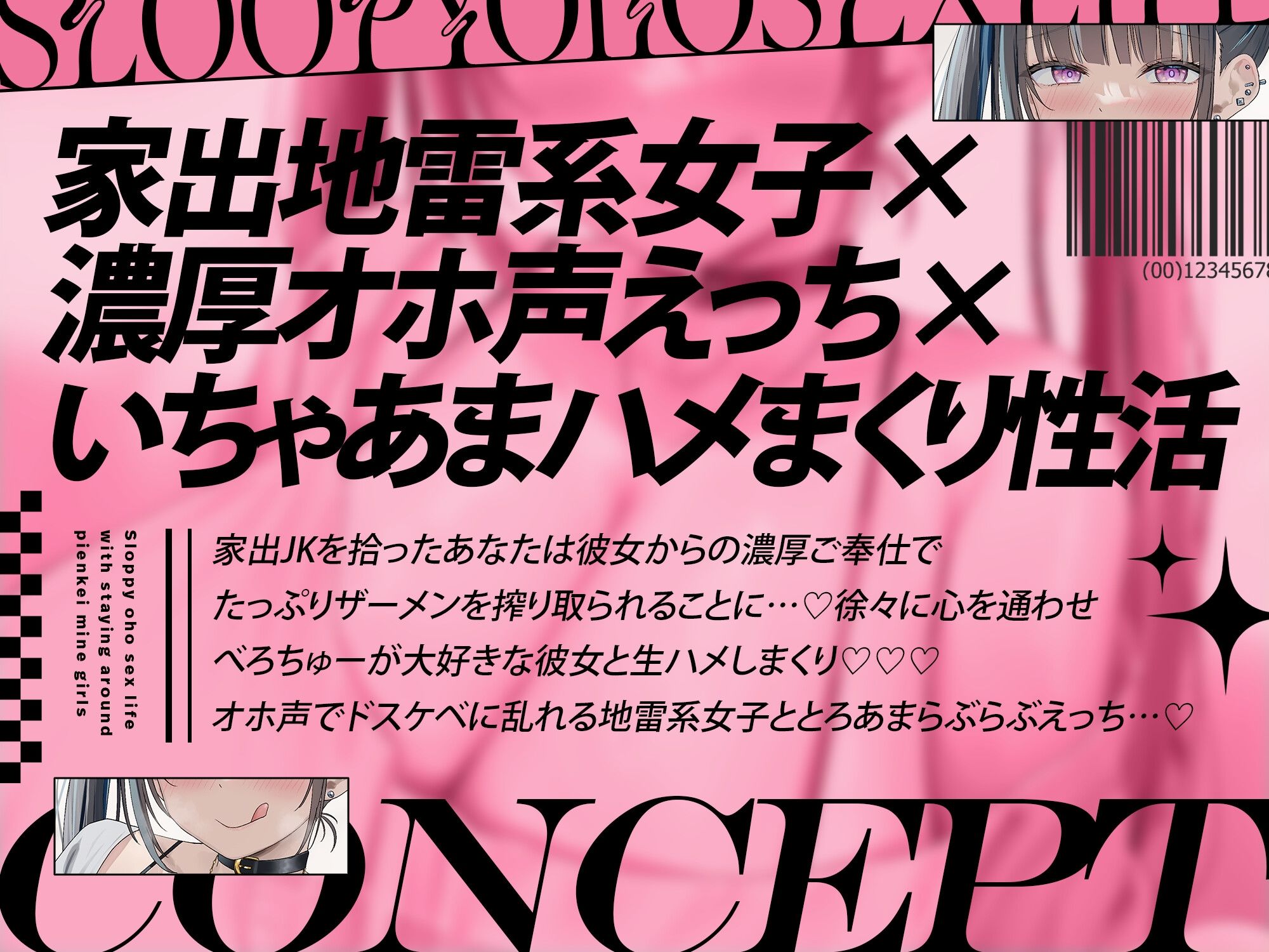 入り浸りぴえん系地雷女子とだらだらオホえっち性活 画像2