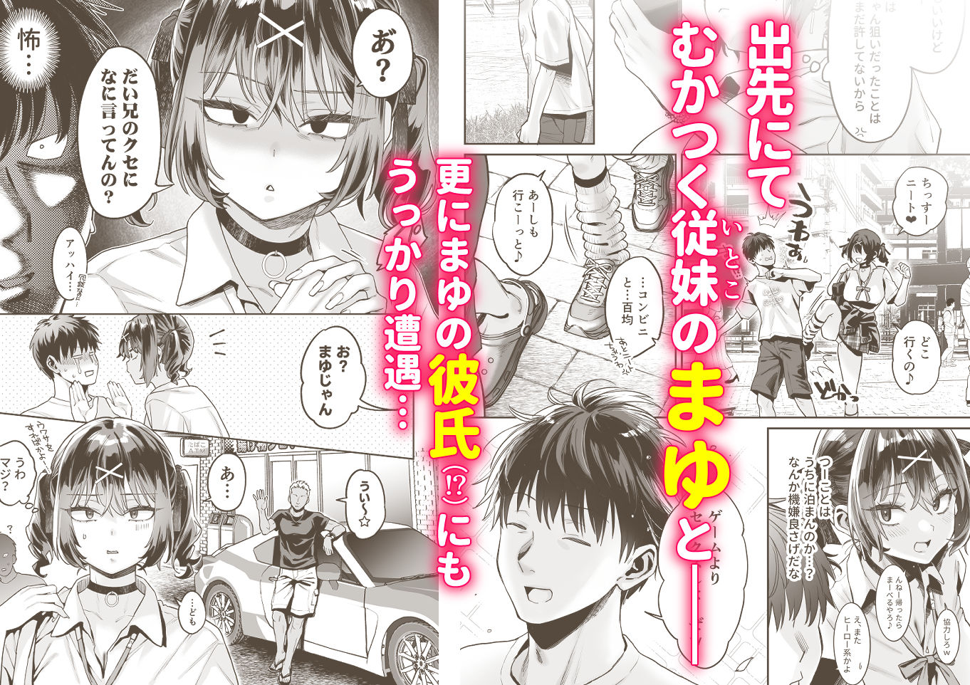 むかつく従妹のクチま〇こに口内射精する話。 画像1