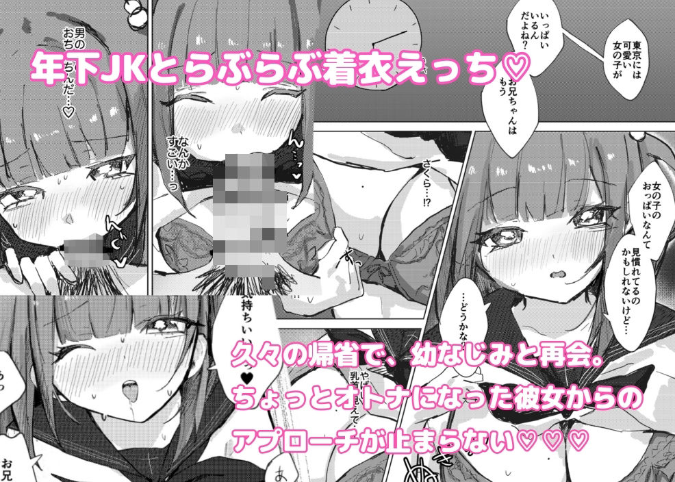 お兄ちゃんは襲われる〜えっちな幼なじみからの愛がとまらない〜 画像1