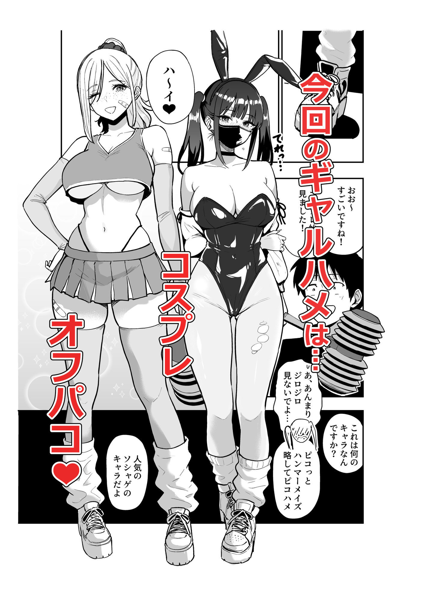ギャルとめっちゃ生ハメ中出しえっちするハナシ #6.5 画像1