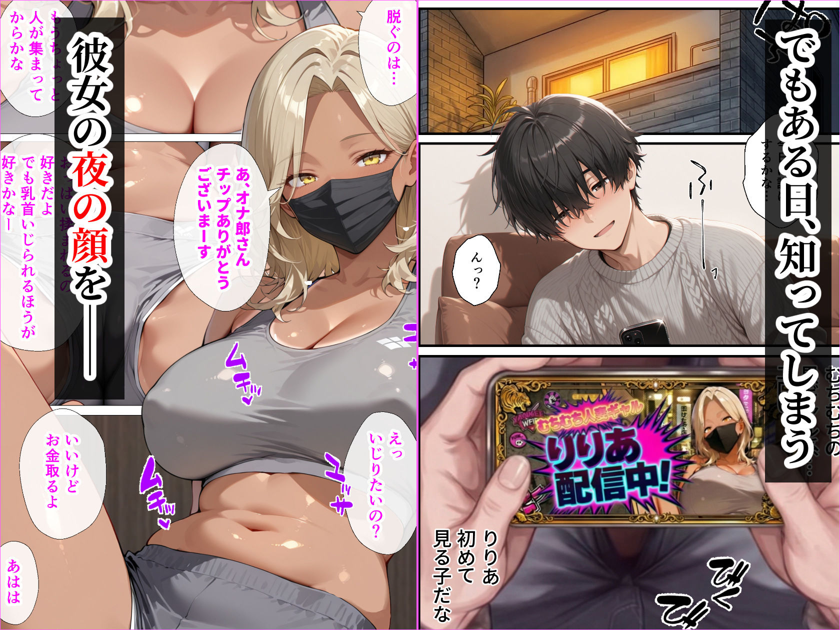 整備工場の爆乳ギャル先輩が実はエロ配信者だった話 〜新人整備士の俺だけが知る彼女の秘密〜 画像4