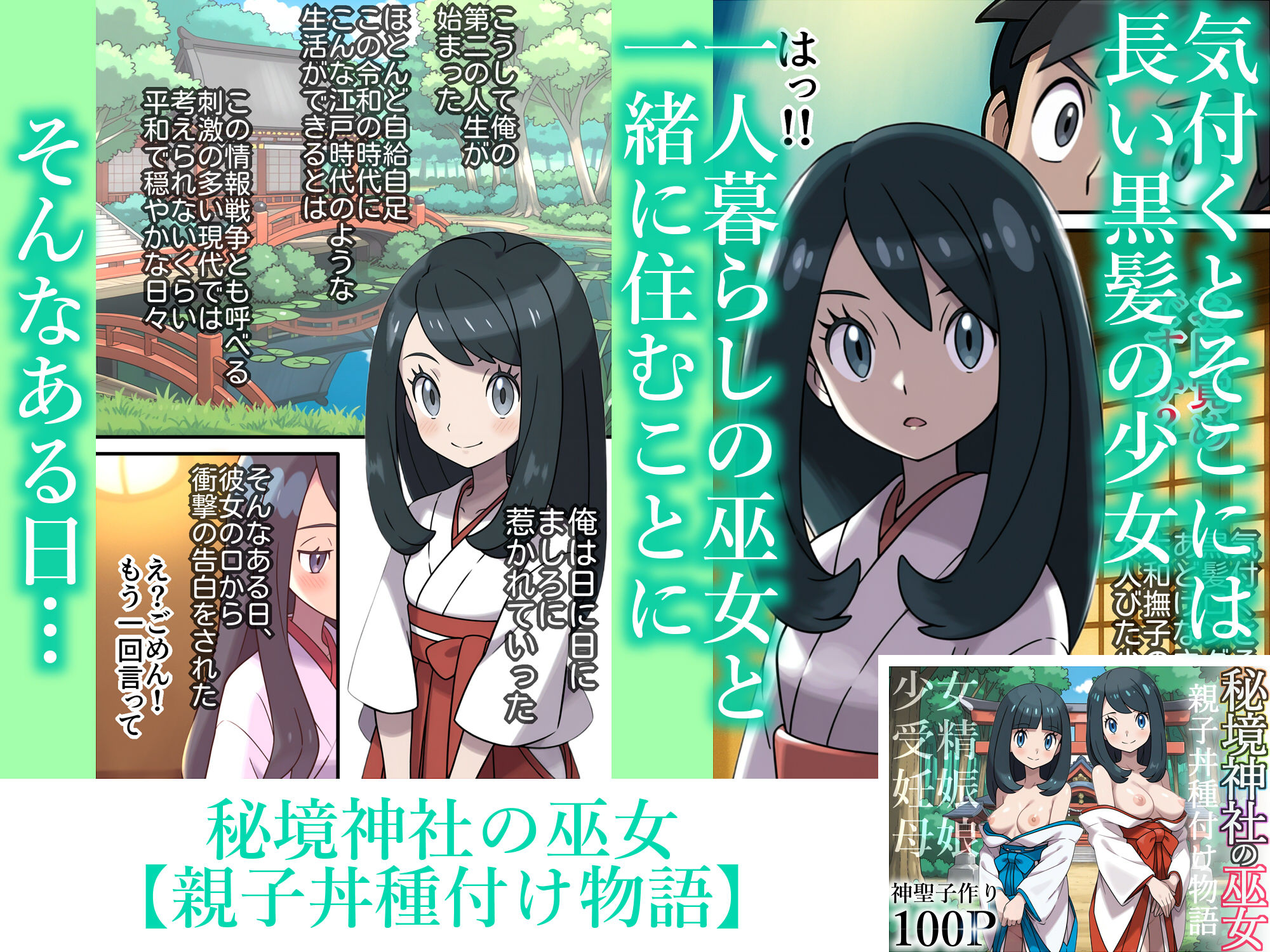 秘境神社の巫女【親子丼種付け物語】総集編 画像4