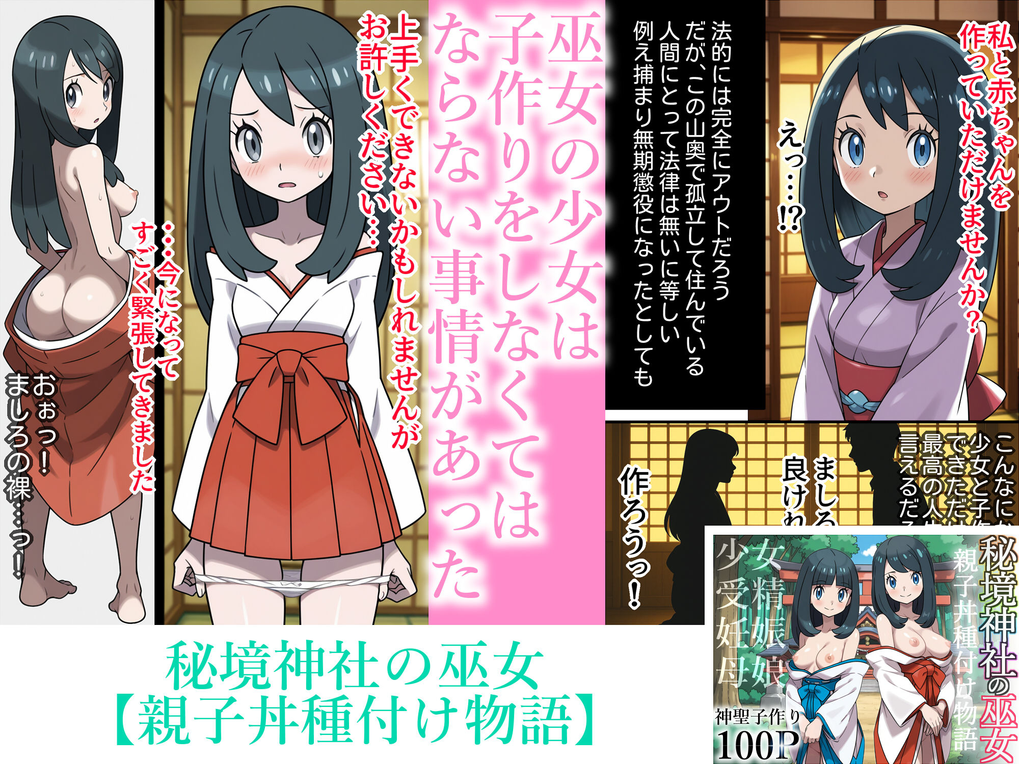 秘境神社の巫女【親子丼種付け物語】総集編 画像5