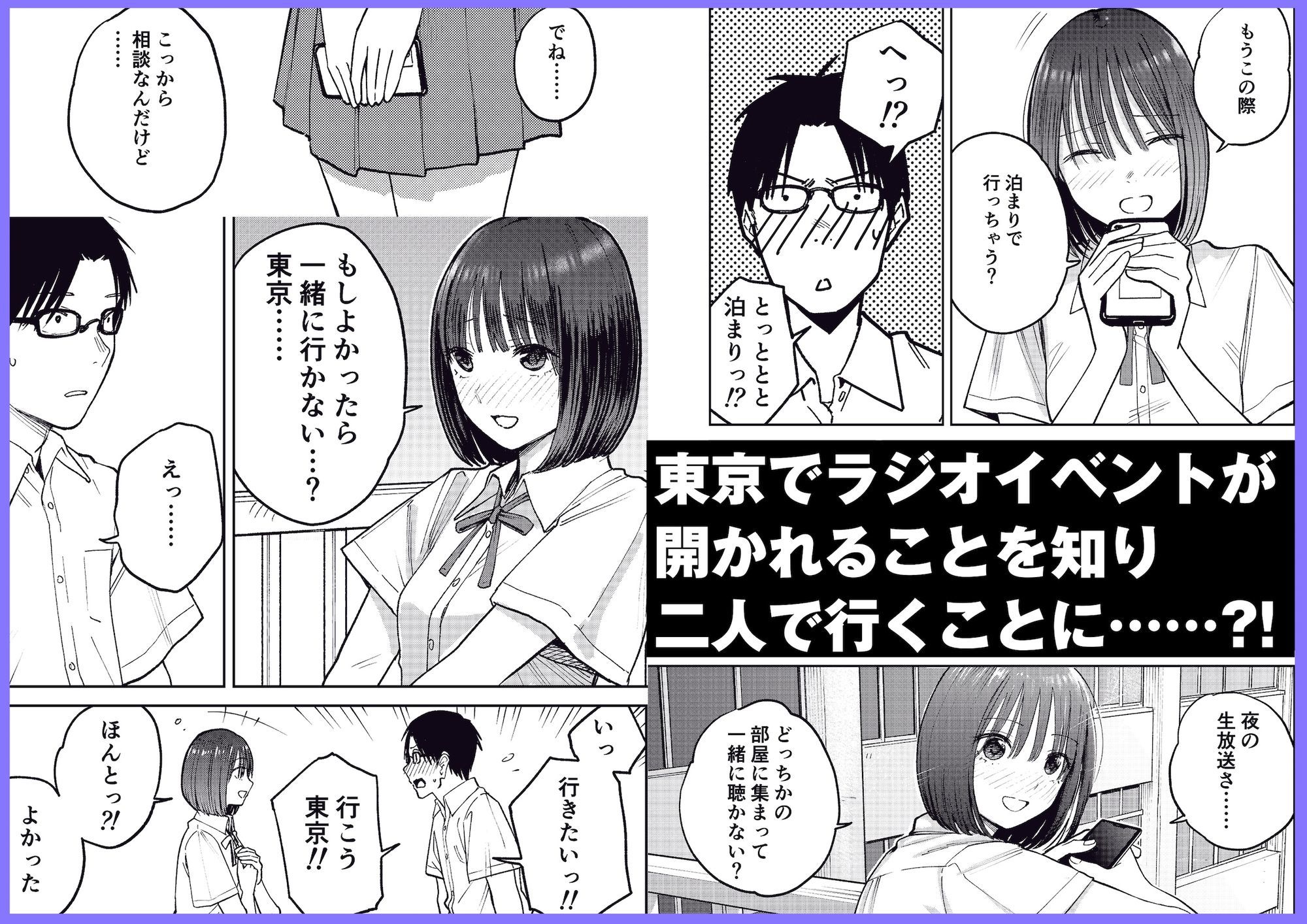 オールナイトセックス -深夜ラジオ好き同士仲良くなった同級生女子が東京遠征したら有名ハガキ職人に食われた- 画像2