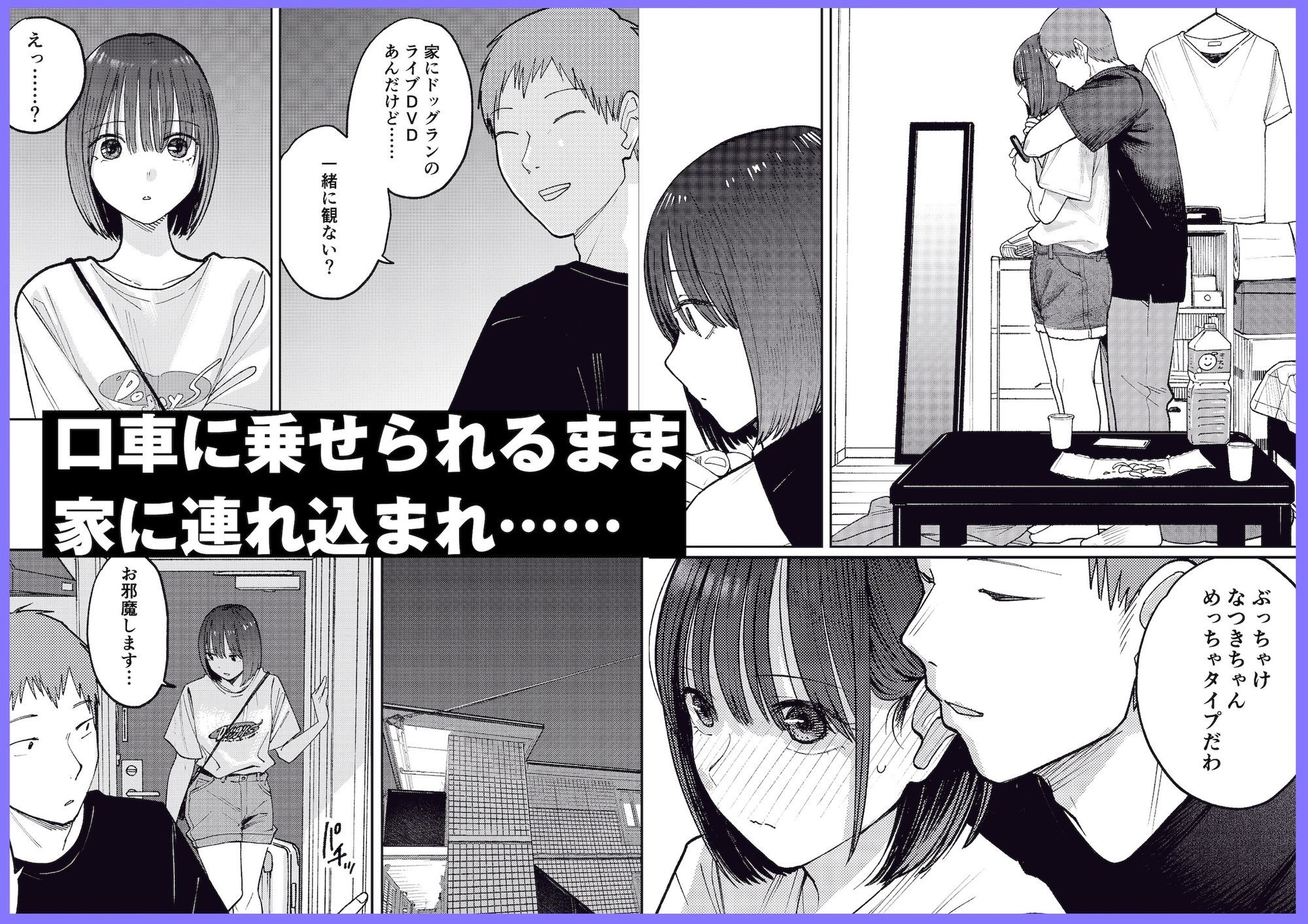 オールナイトセックス -深夜ラジオ好き同士仲良くなった同級生女子が東京遠征したら有名ハガキ職人に食われた- 画像5