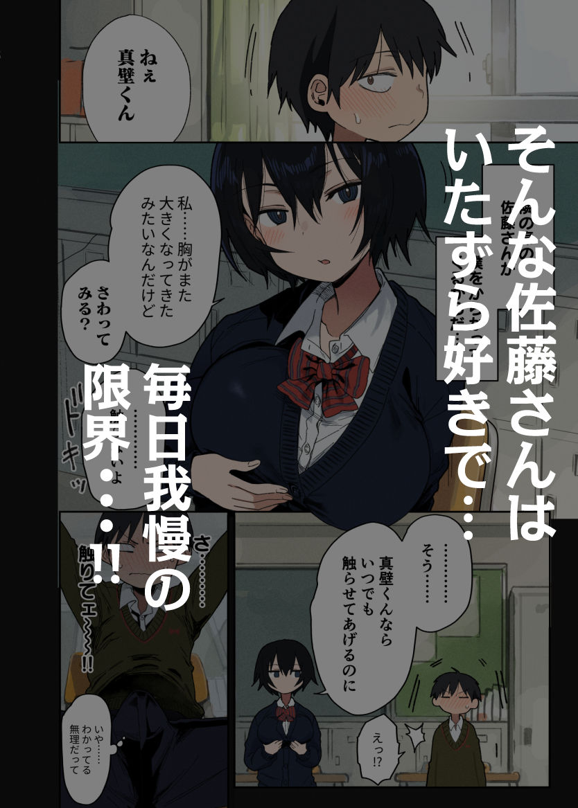 ヤラせてくれる隣の席の佐藤さん 画像2