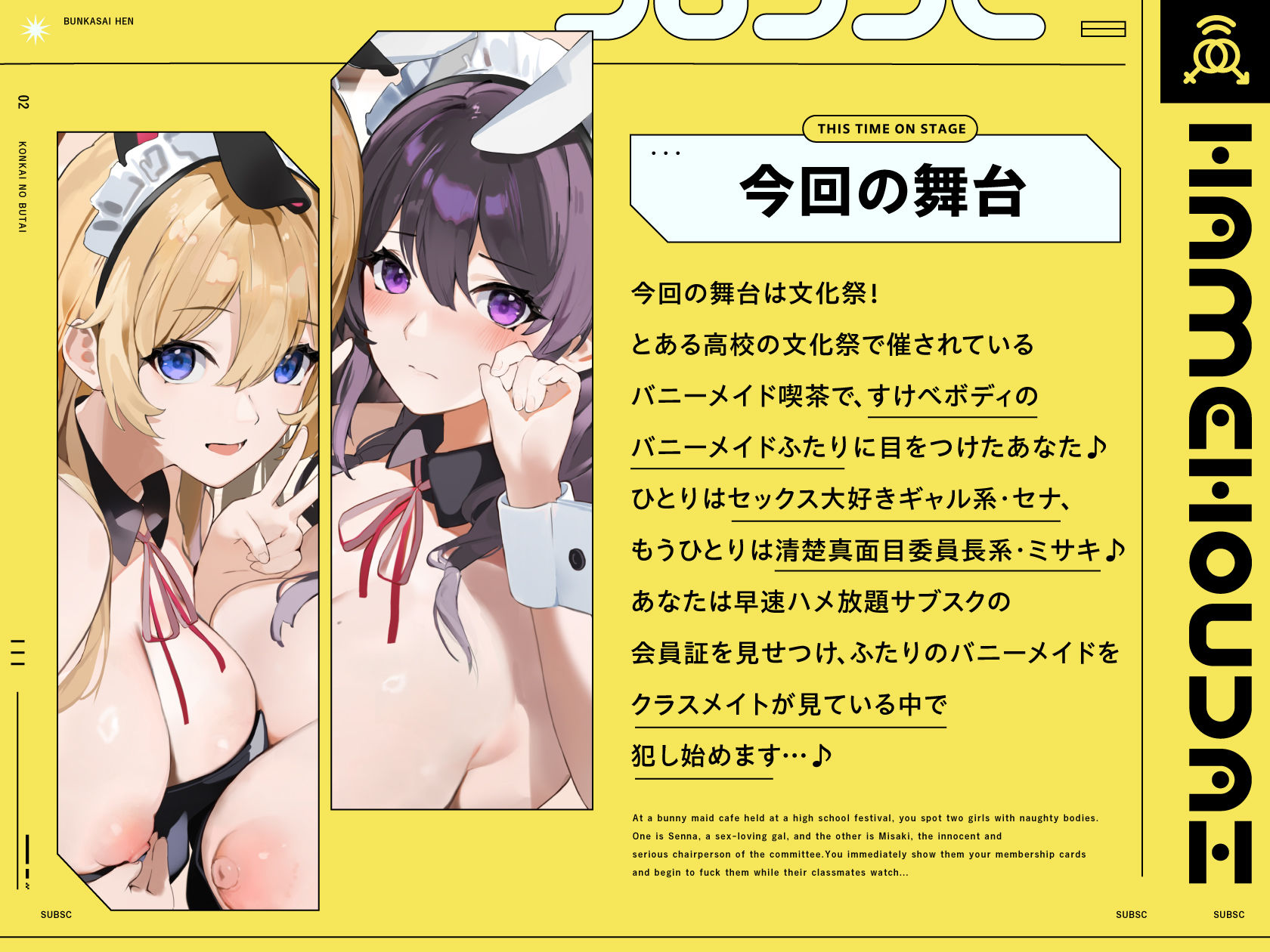 ハメ放題サブスク 〜ハメ放題文化祭編〜 画像2