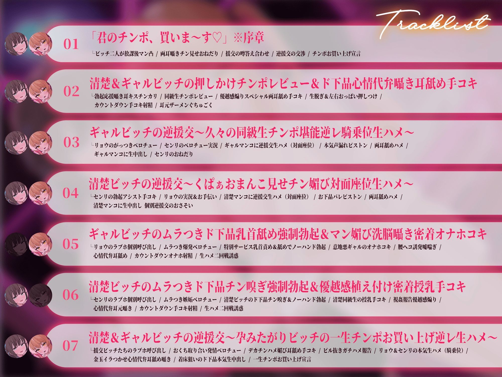 【逆援交ハーレム3P/ドスケベ差分イラスト付き】ギャル&清楚ビッチのチンポ取り合い逆援交〜汚いお金で同級生チンポをお買い上げ〜【KU100】 画像7