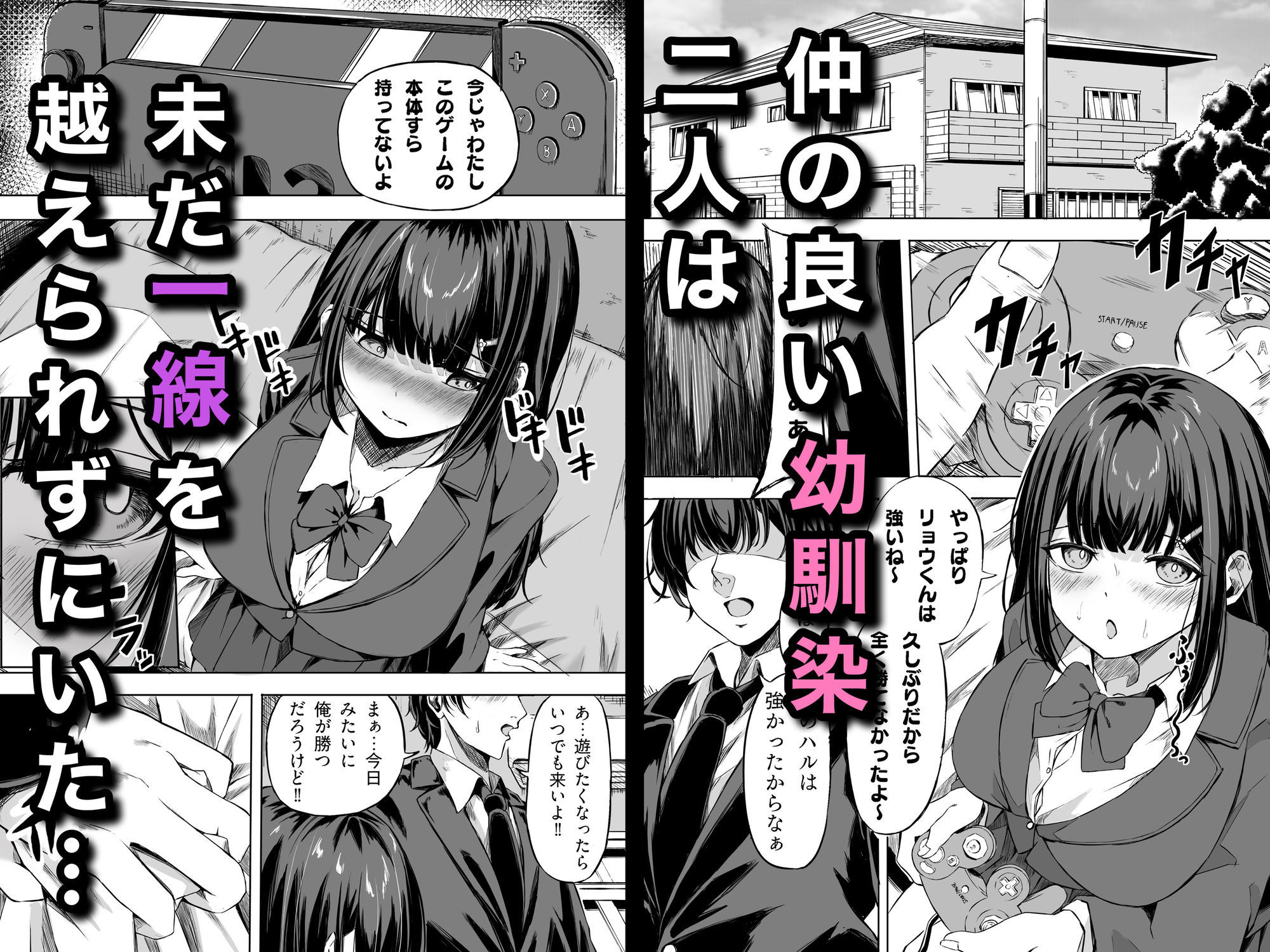 きみはずっと幼馴染 画像1