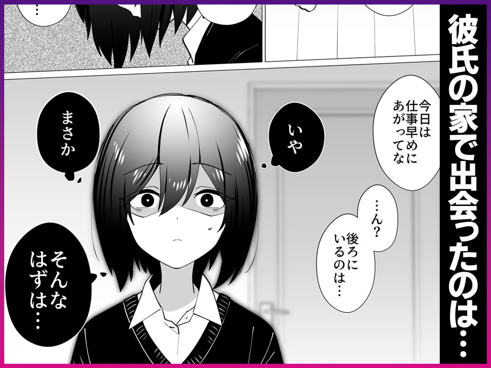 さよなら、当たり前の幸せ。〜彼氏のパパに二度堕とされた私〜 画像5