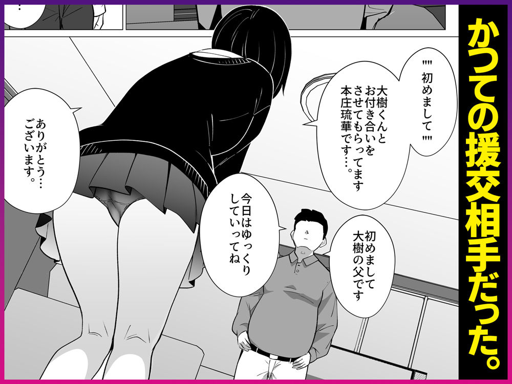 さよなら、当たり前の幸せ。〜彼氏のパパに二度堕とされた私〜 画像6