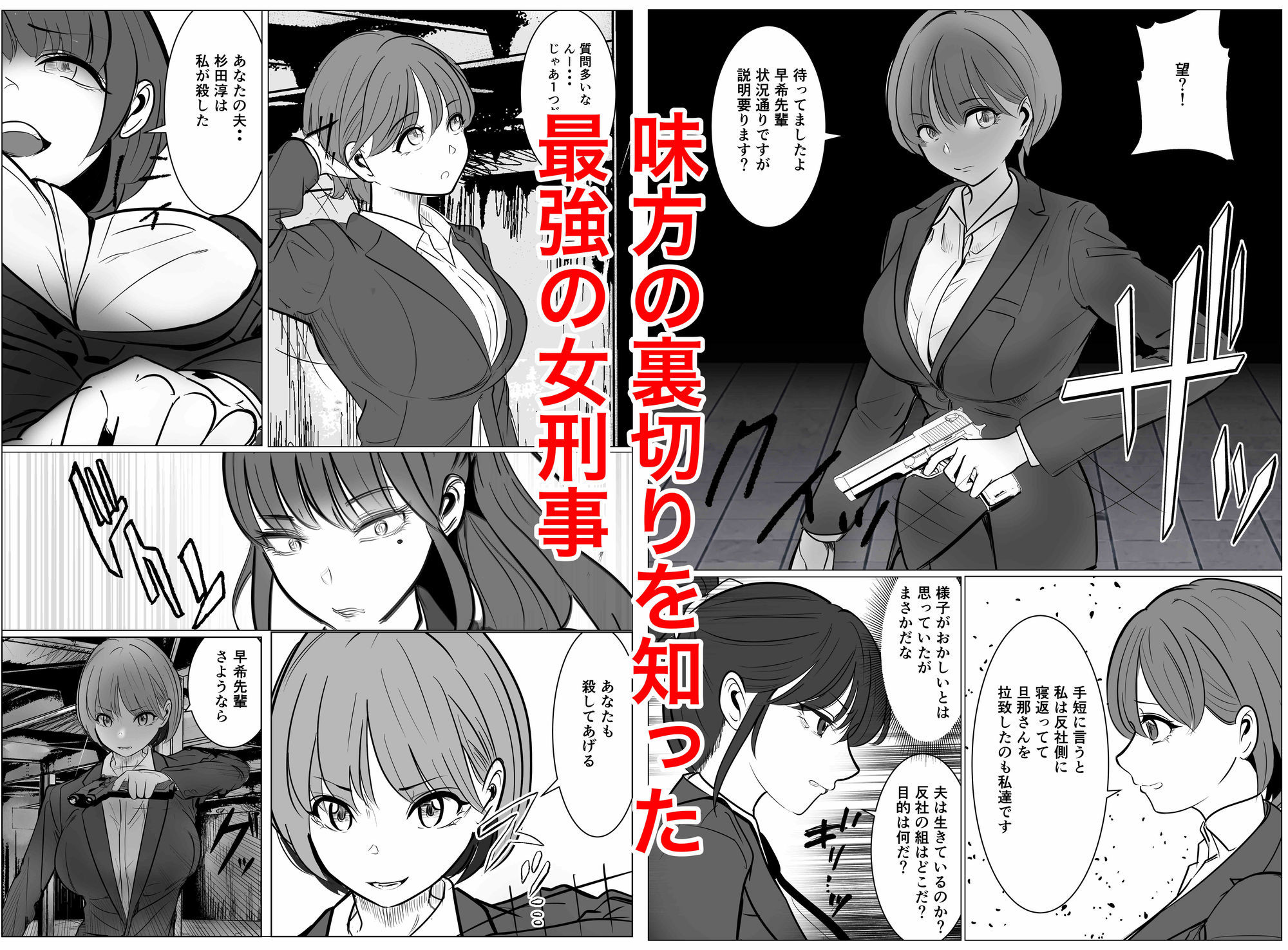 最強女刑事が敵に捕まり堕ちる話2 調教完了編 画像1