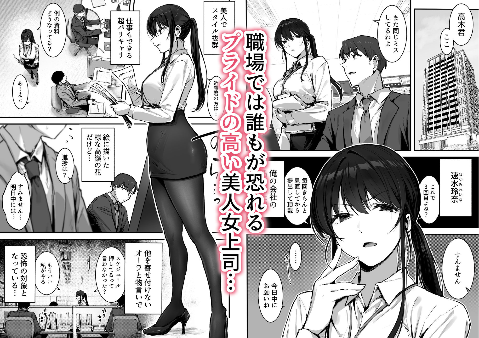 プライドの高い女上司が後輩男に分からされる話 画像1